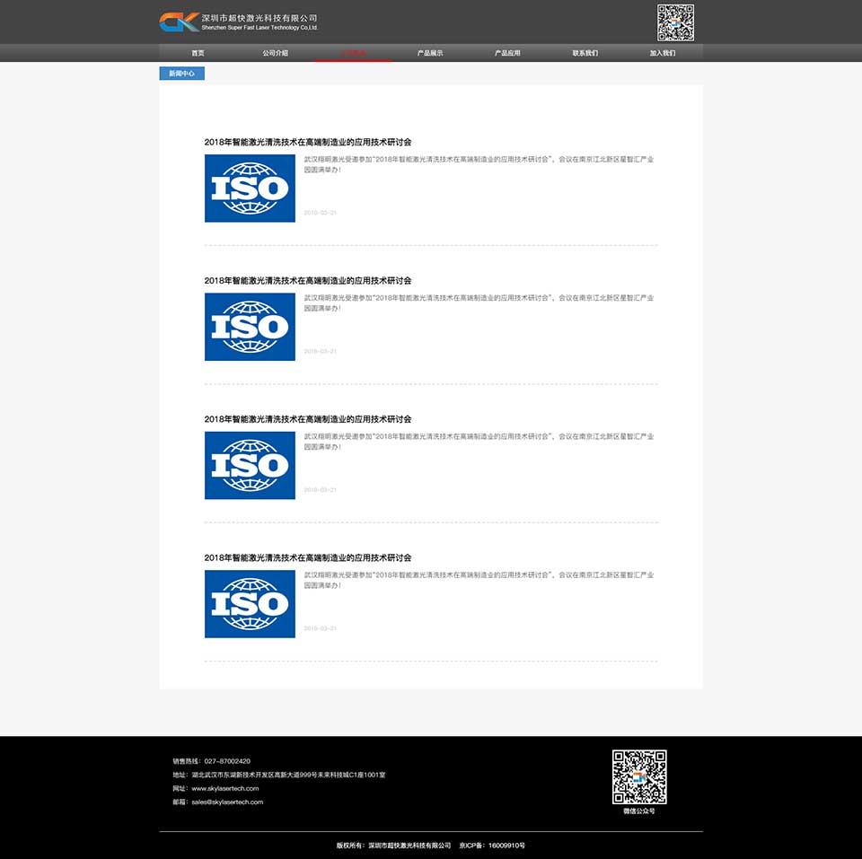超快激光新闻页