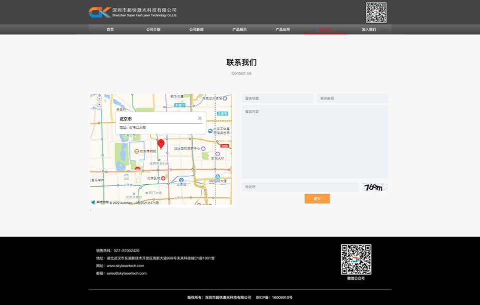 超快激光联系我们